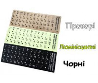 Наклейки для клавіатури