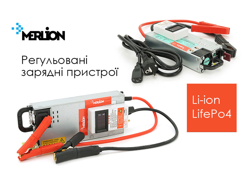 MERLION – заряджайте свої акумулятори з розумом