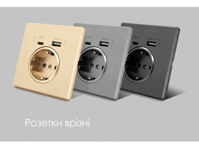 Врізні розетки - естетика та функціональність в одному рішенні!