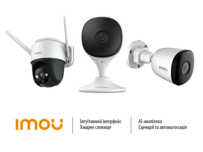 IMOU — безпека, якою зручно керувати!