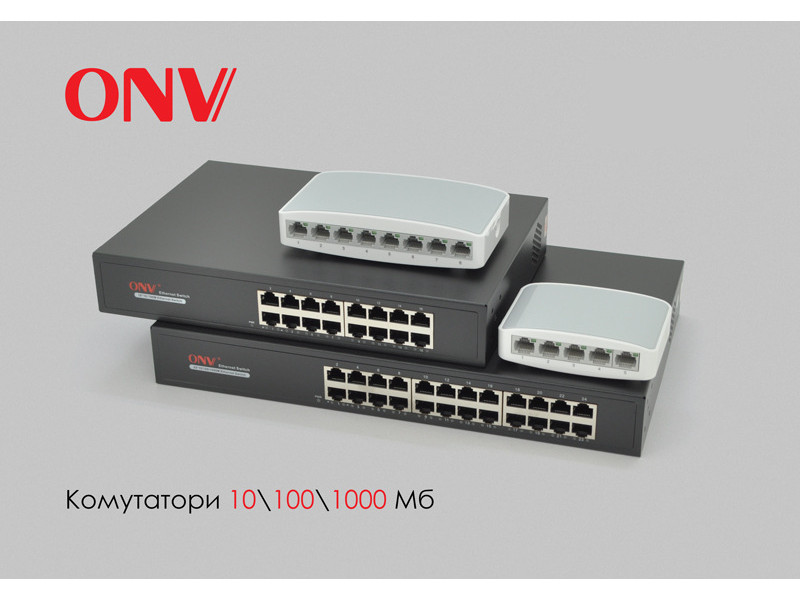 Комутатори ONV — швидке та надійне мережеве рішення