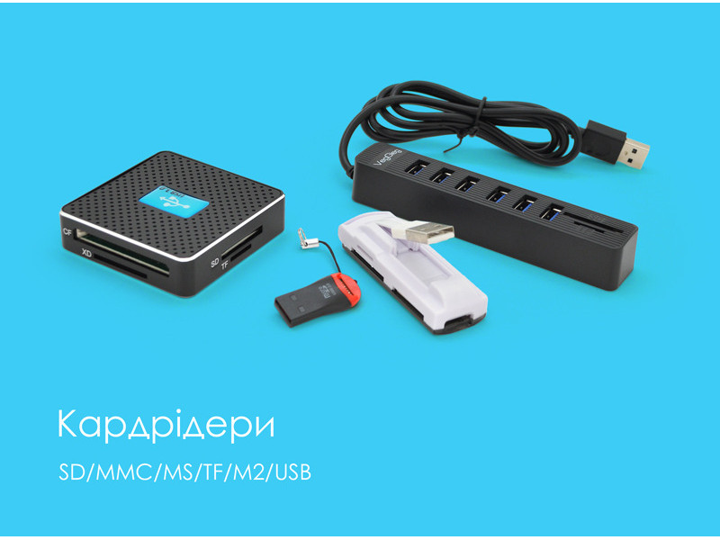 Кардрідери з підтримкою SD/MMC/MS/TF/M2/USB