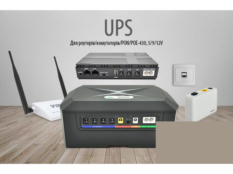 MINI UPS 5V/9V/12V для роутерів!