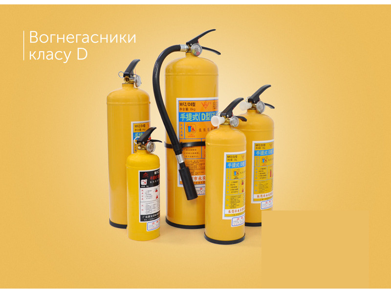 Вогнегасники класу D — ефективний захист від займання металів!