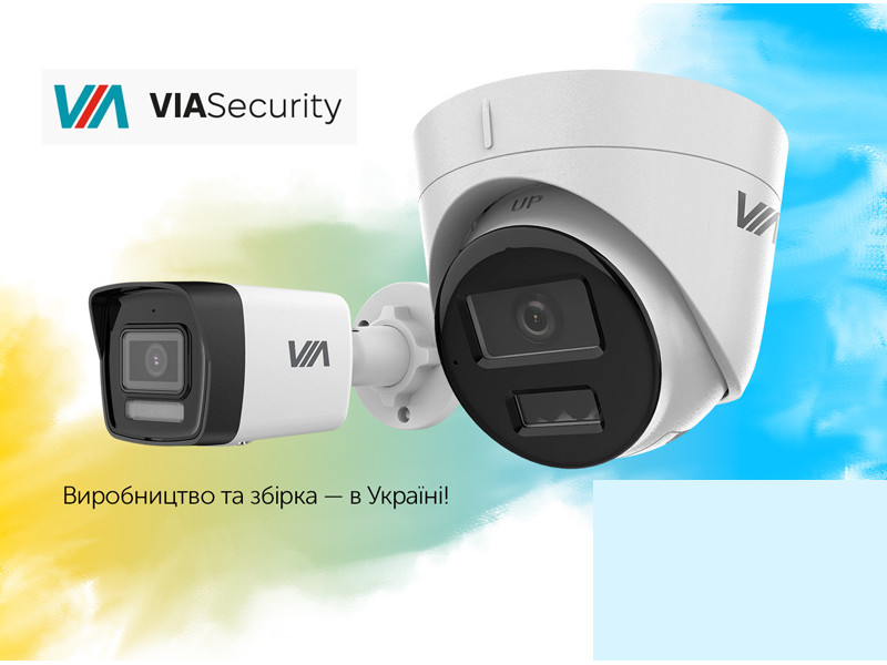 ⚡ VIA SECURITY — український бренд відеоспостереження!