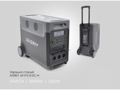 ⚡️ AFERIY AF-P310-EC-H - створена для повної автономності!