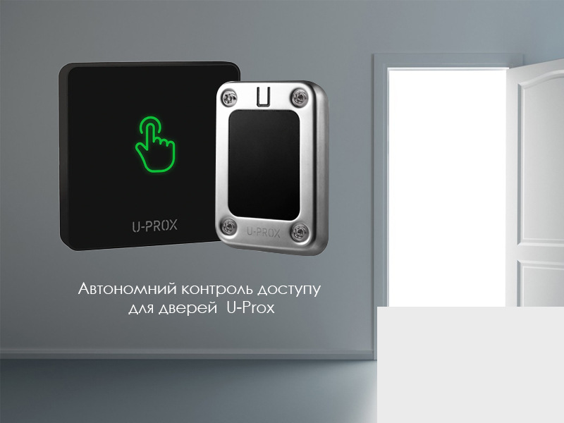 ✅ Контроль доступу — U-Prox