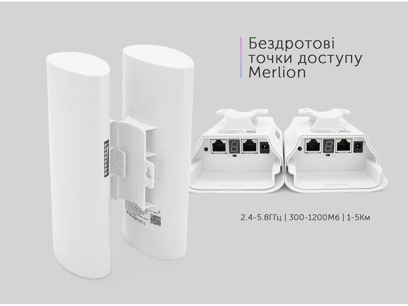 ✅ Зовнішні бездротові мости Merlion