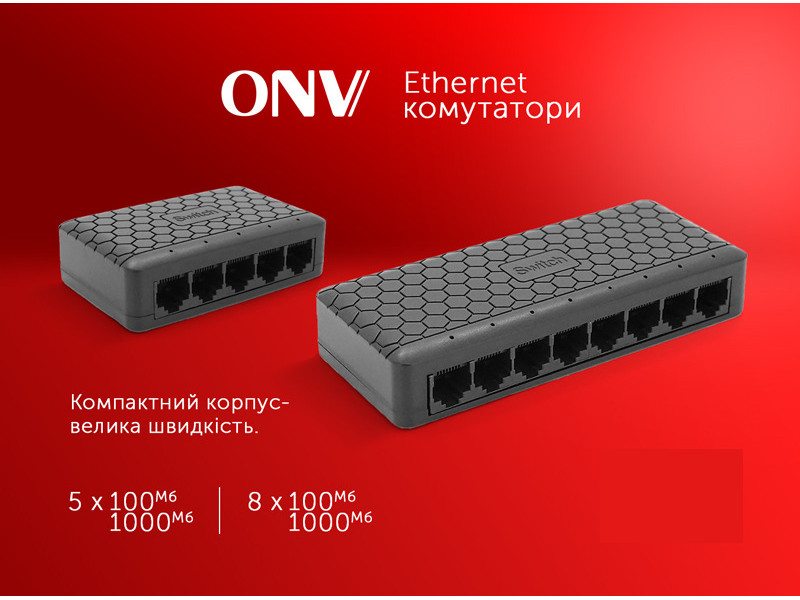 Компактні Ethernet-комутатори ONV — зручність та надійність у кожному підключенні!