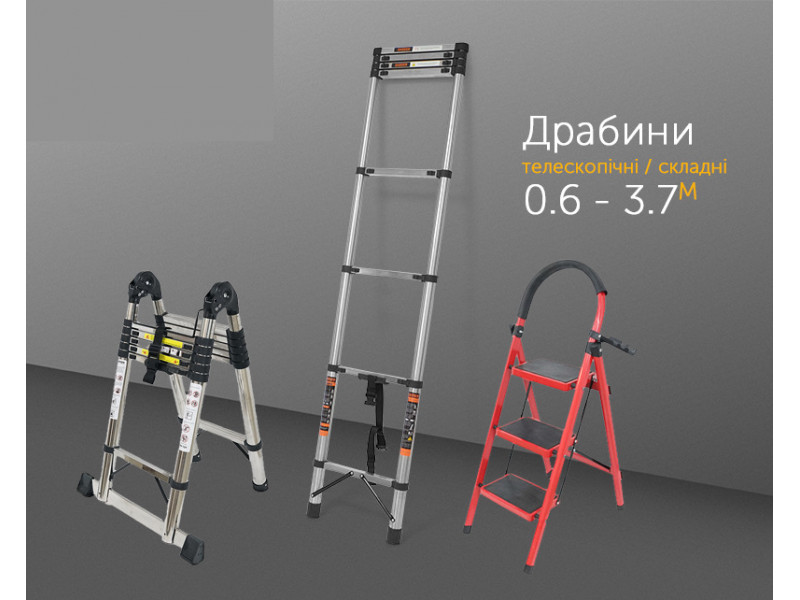 Телескопічні та складні драбини — компактність і зручність у роботі!