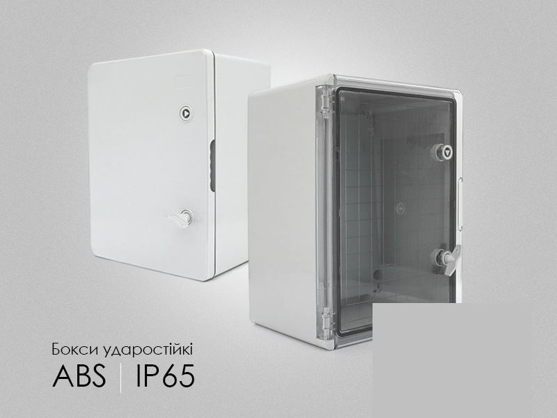 ✅ Ударостійкі бокси з ABS-пластику IP65 – надійний захист для вашого обладнання!