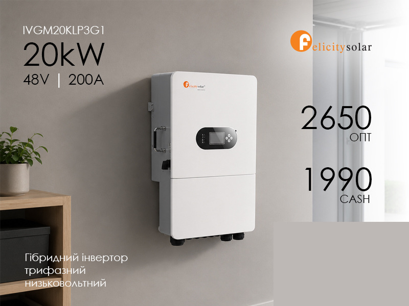 ⚡ Гібридний інвертор Felicity IVGM20KLP3G1 (20 кВт / 3ф / 48 В)
