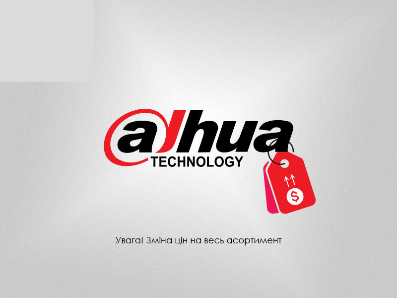 Увага! Нові ціни на Dahua