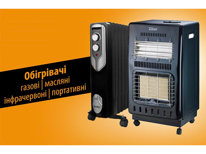Обігрівачі для комфорту: Варіанти для кожного приміщення