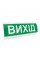 Оповіщувач "Вихід" табло світлозвукове (з сиреною) ТС-12-С (DC12V60mA) Пластик, 30х11см
