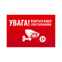 Наклейка  "УВАГА! Ведеться відео спостереження" 10*15cm, 5 штук на стрічці, ціна за стрічку