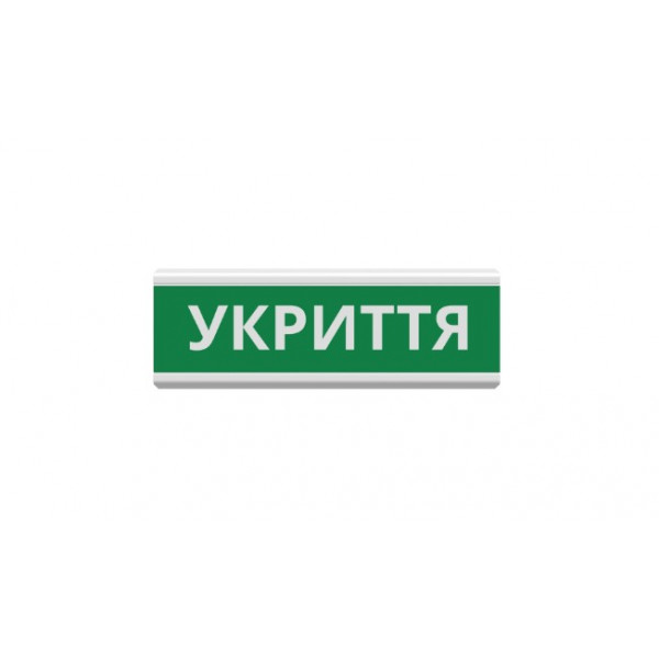 Оповіщувач "Укриття" світлове табло ТС-12 (DC12V30mA) Пластик, 30х11см